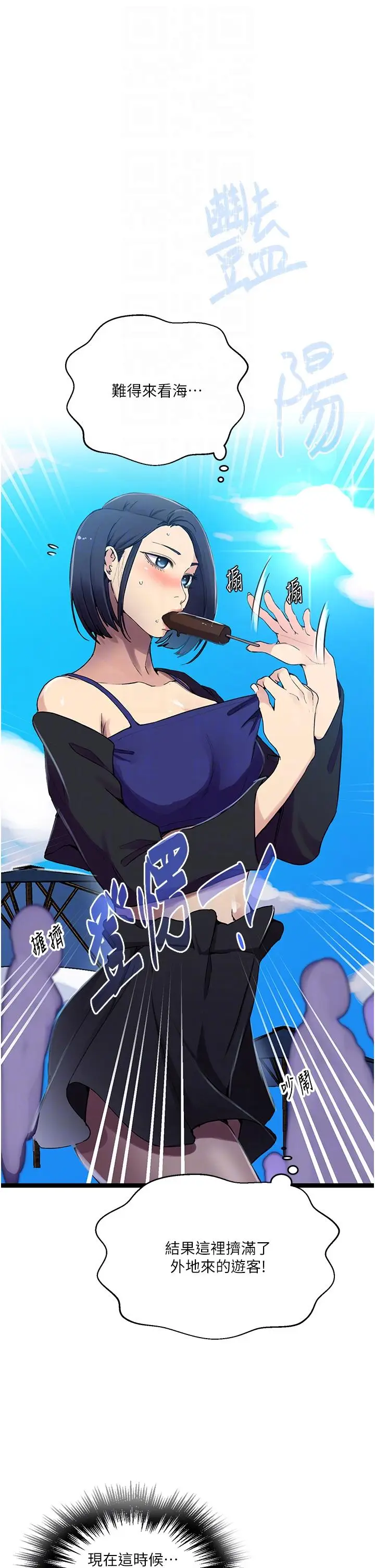漫画《秘密教学》第185话第6张图