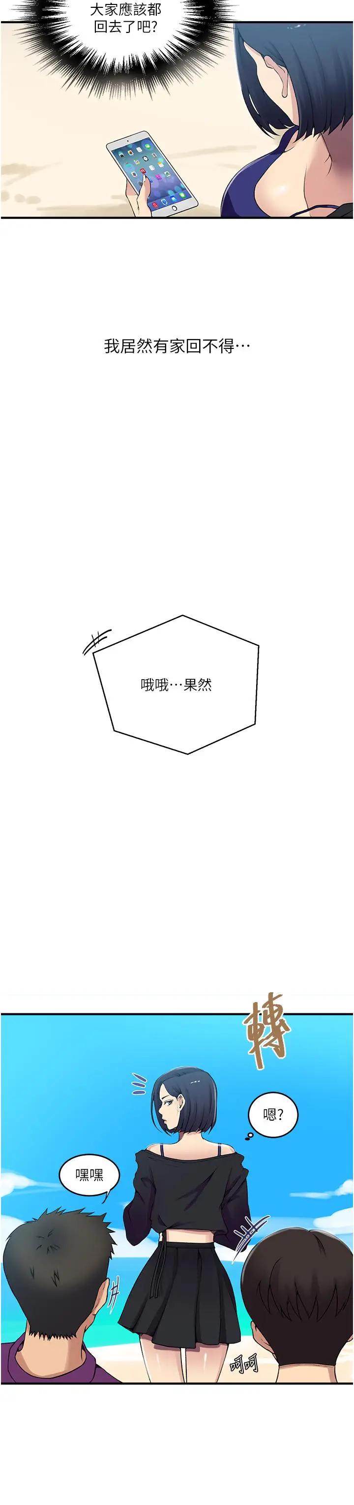 漫画《秘密教学》第185话第7张图