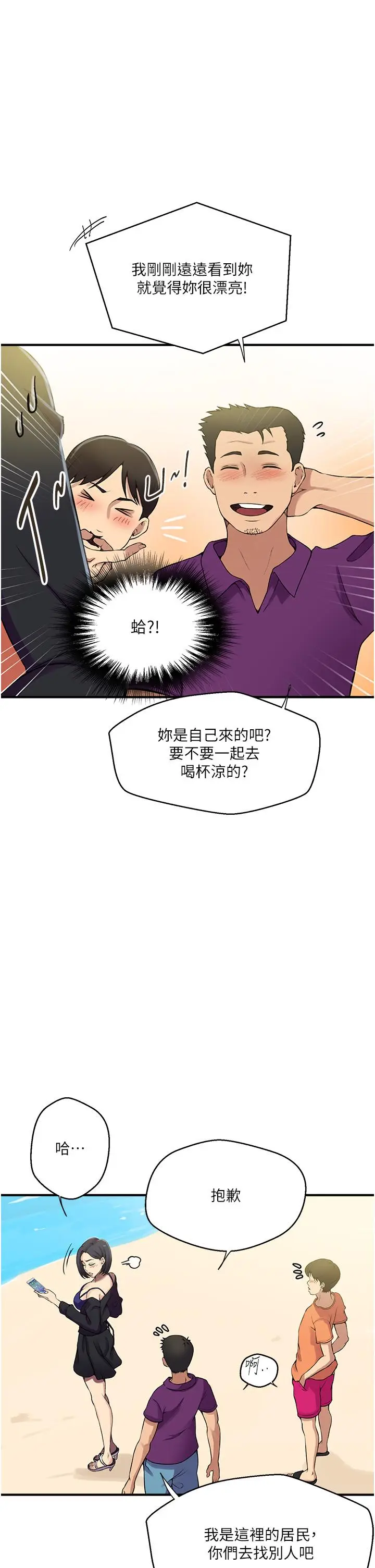 漫画《秘密教学》第185话第8张图