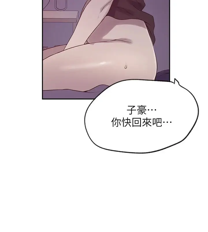 漫画《秘密教学》第252话第104张图