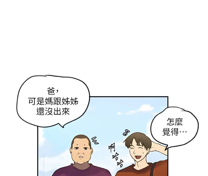 漫画《秘密教学》第252话第109张图