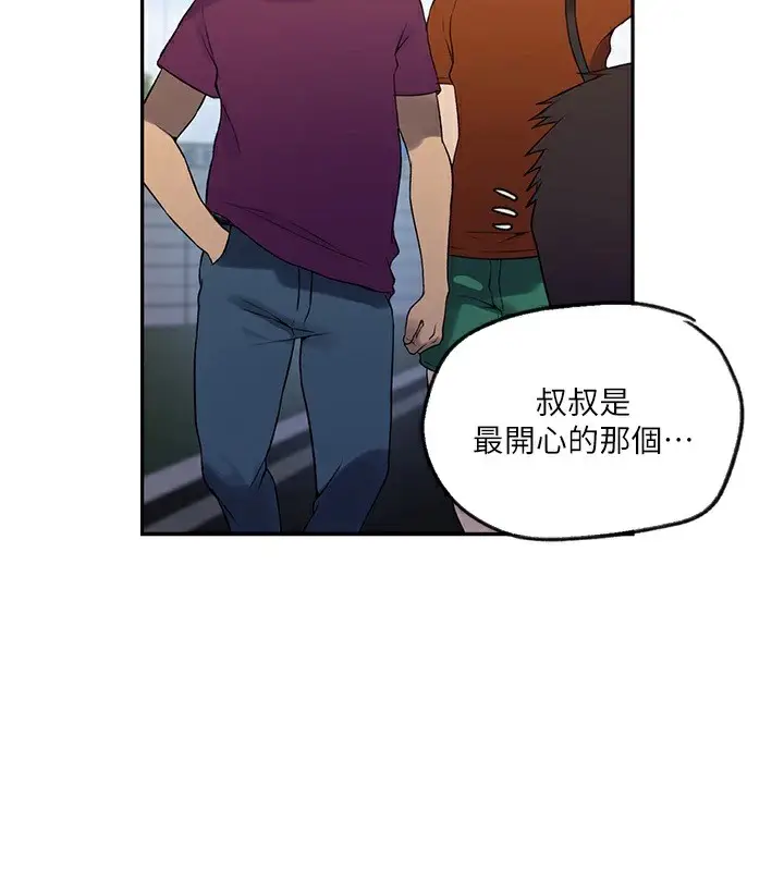 漫画《秘密教学》第252话第110张图