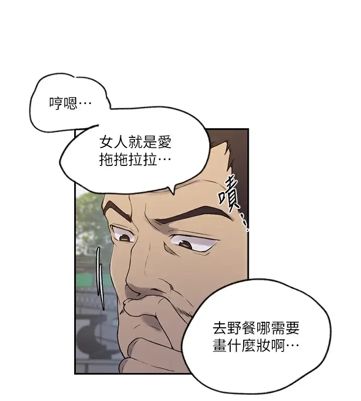 漫画《秘密教学》第252话第111张图