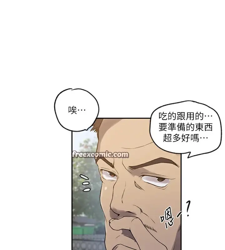 漫画《秘密教学》第252话第112张图