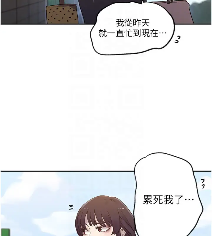 漫画《秘密教学》第252话第114张图