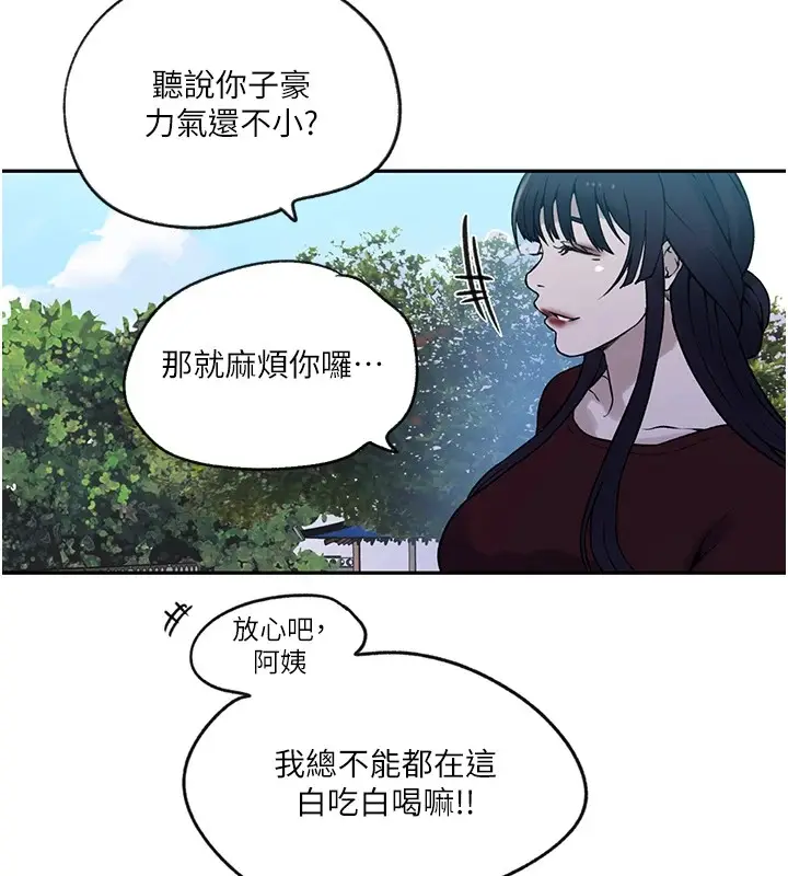 漫画《秘密教学》第252话第119张图