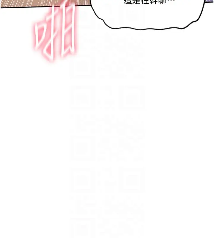 漫画《秘密教学》第252话第18张图