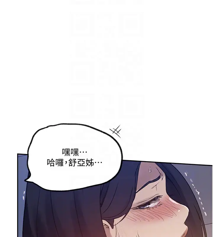 漫画《秘密教学》第252话第19张图