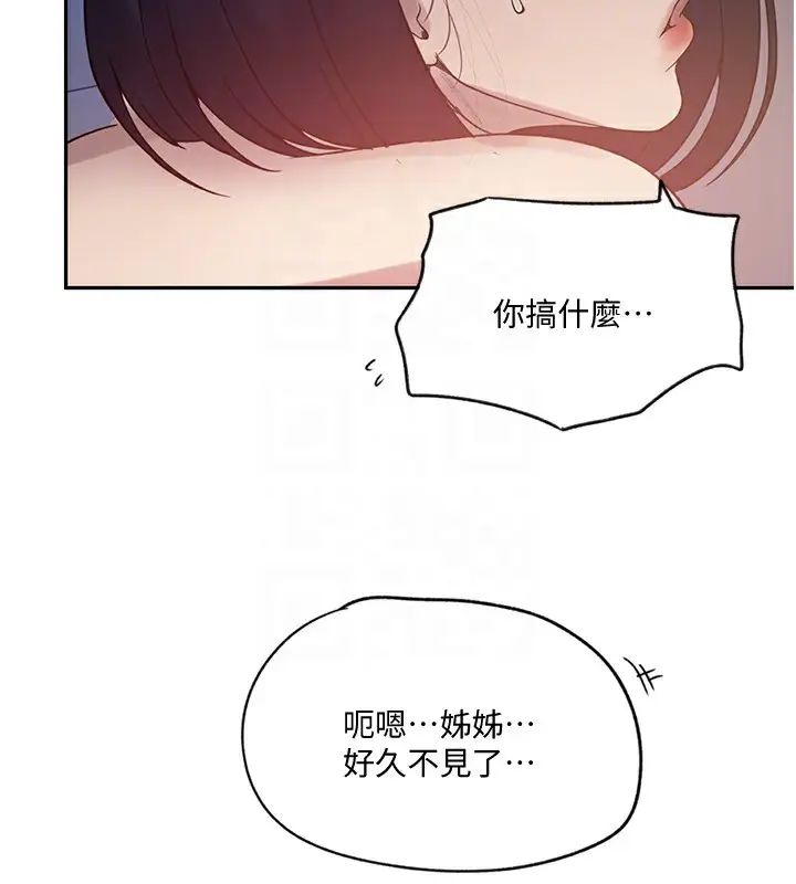 漫画《秘密教学》第252话第20张图