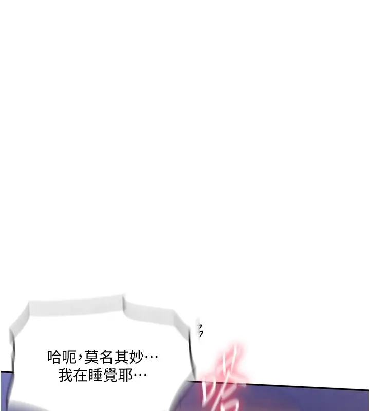 漫画《秘密教学》第252话第22张图