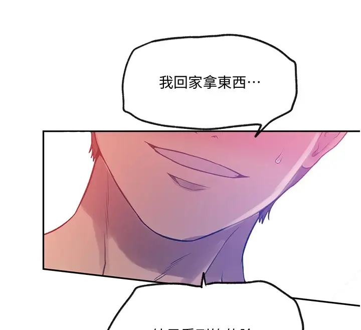 漫画《秘密教学》第252话第25张图