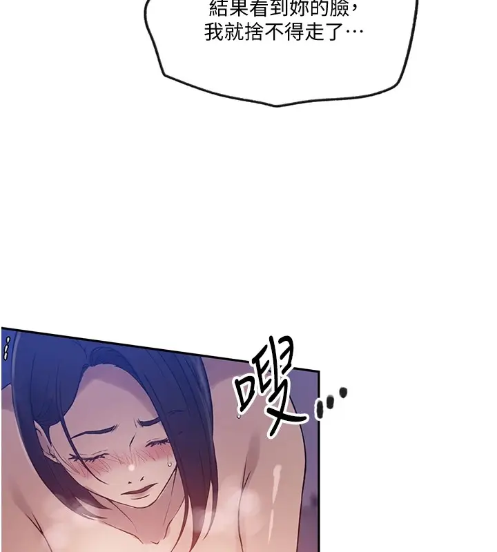 漫画《秘密教学》第252话第26张图