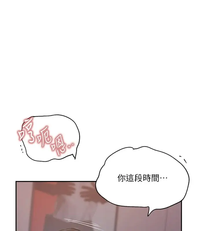 漫画《秘密教学》第252话第44张图