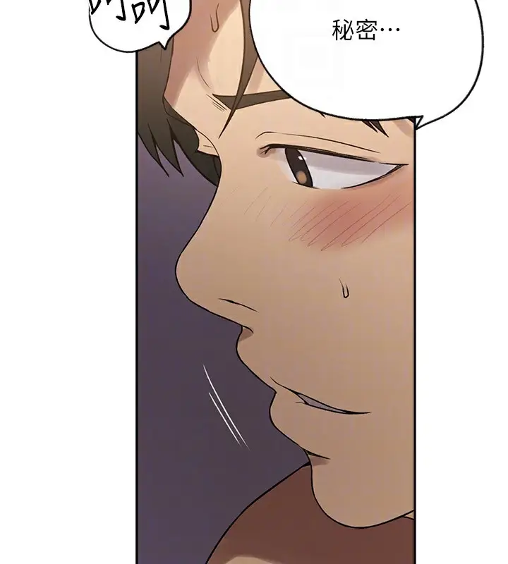 漫画《秘密教学》第252话第47张图