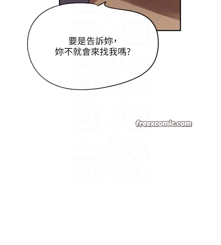 漫画《秘密教学》第252话第48张图