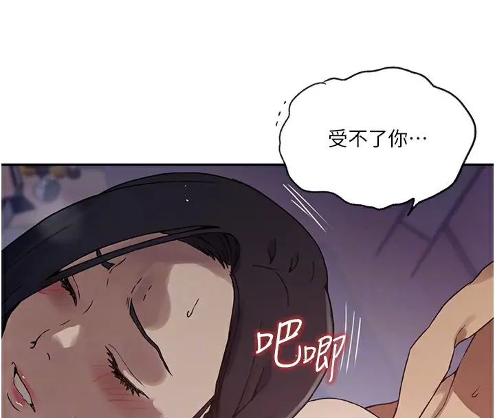 漫画《秘密教学》第252话第49张图