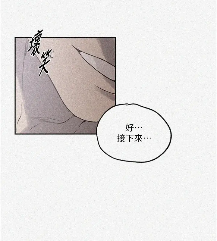 漫画《秘密教学》第252话第5张图