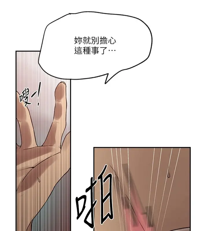 漫画《秘密教学》第252话第52张图