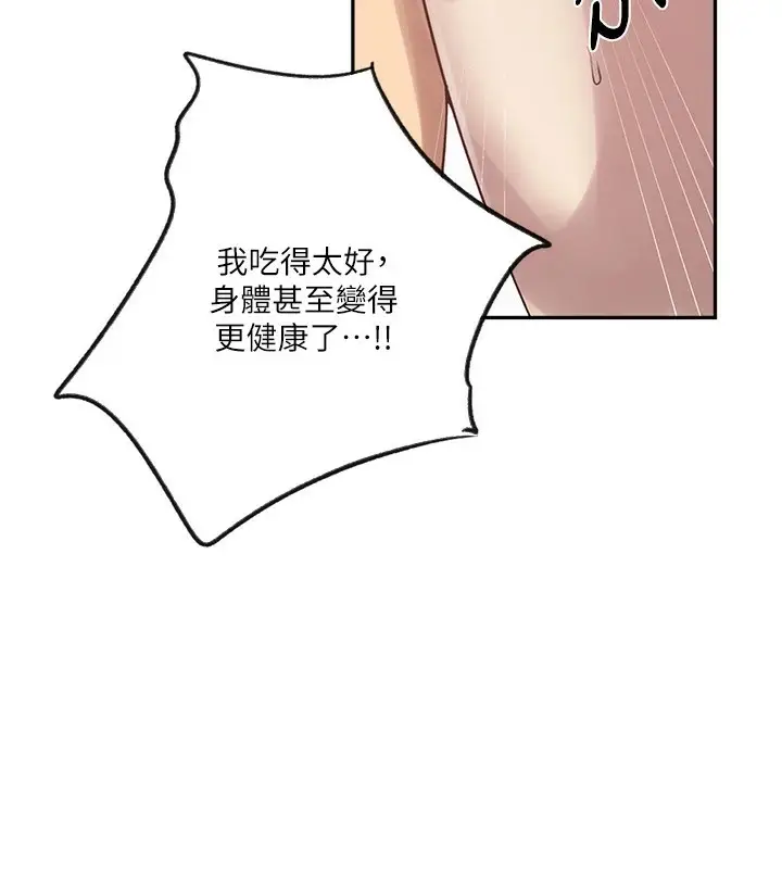 漫画《秘密教学》第252话第54张图