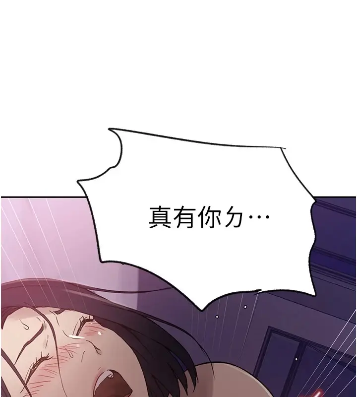 漫画《秘密教学》第252话第57张图