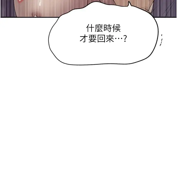 漫画《秘密教学》第252话第70张图