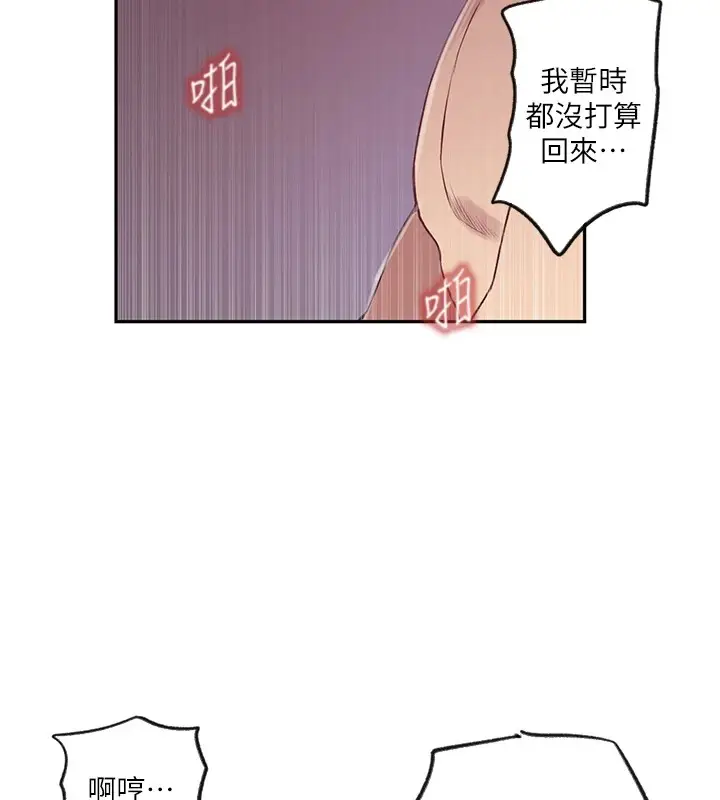 漫画《秘密教学》第252话第73张图