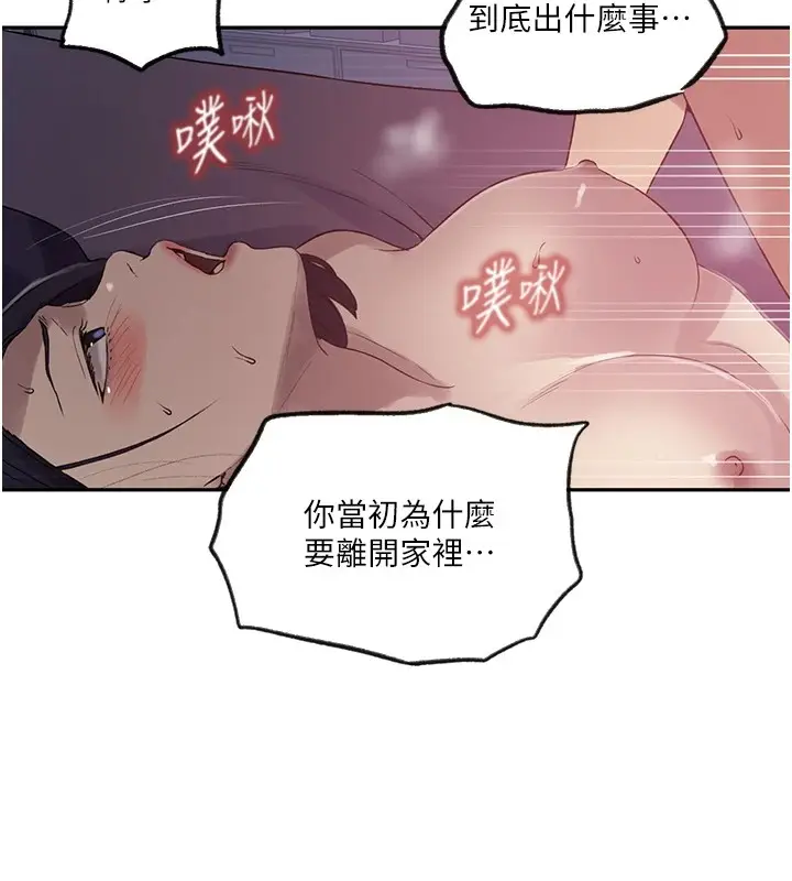 漫画《秘密教学》第252话第74张图