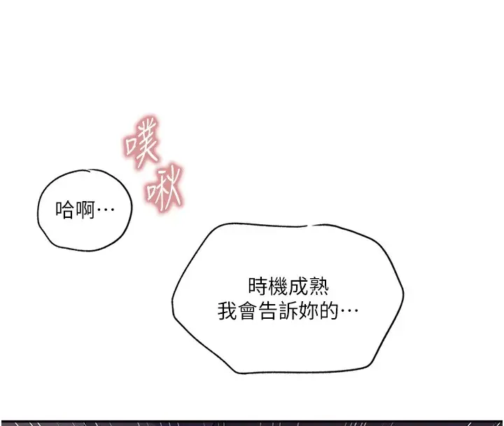 漫画《秘密教学》第252话第75张图