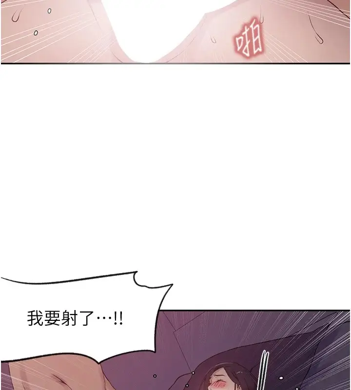 漫画《秘密教学》第252话第81张图
