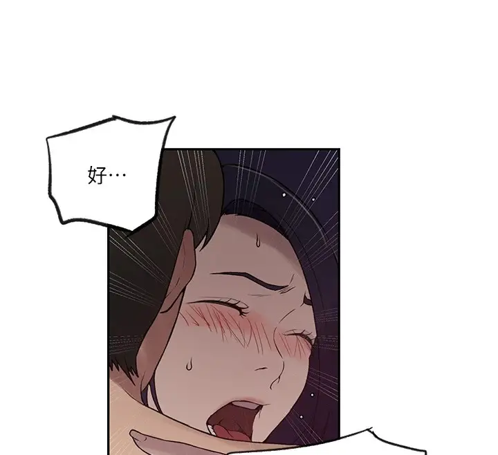 漫画《秘密教学》第252话第83张图