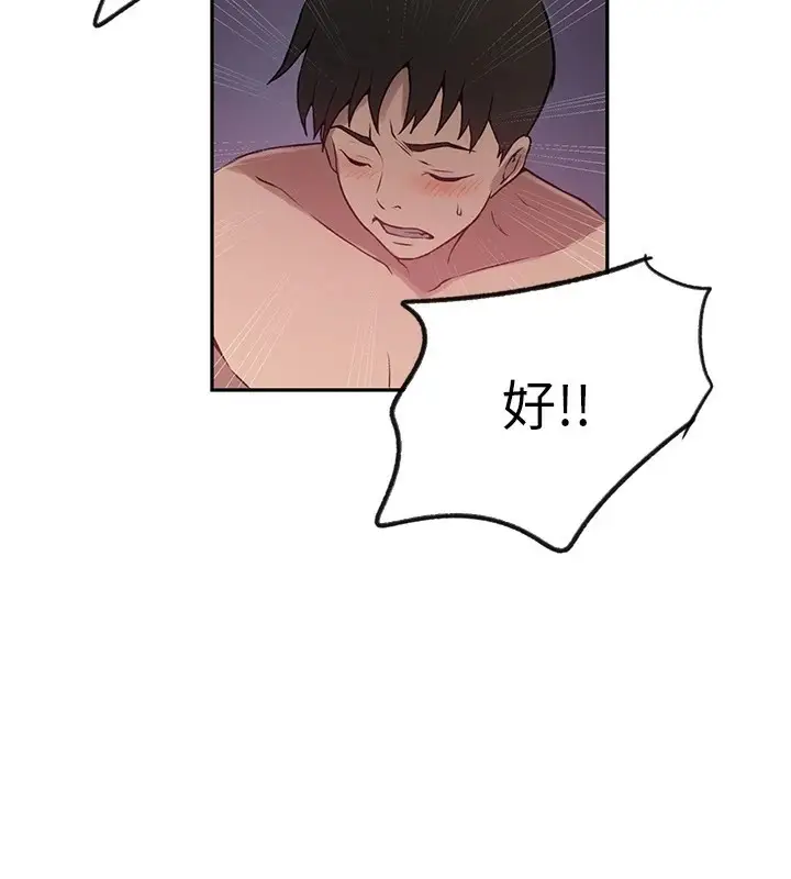 漫画《秘密教学》第252话第89张图