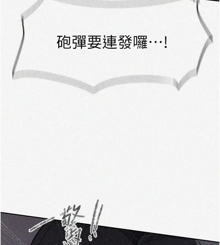 漫画《秘密教学》第252话第9张图