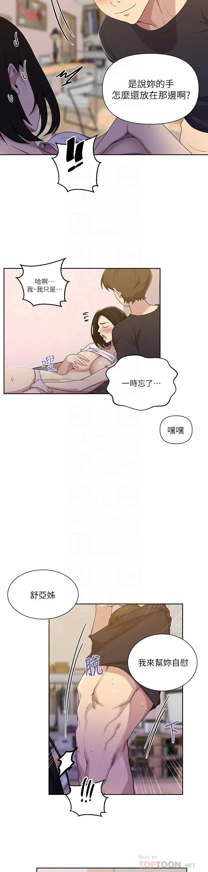 漫画《秘密教学》第110话第10张图