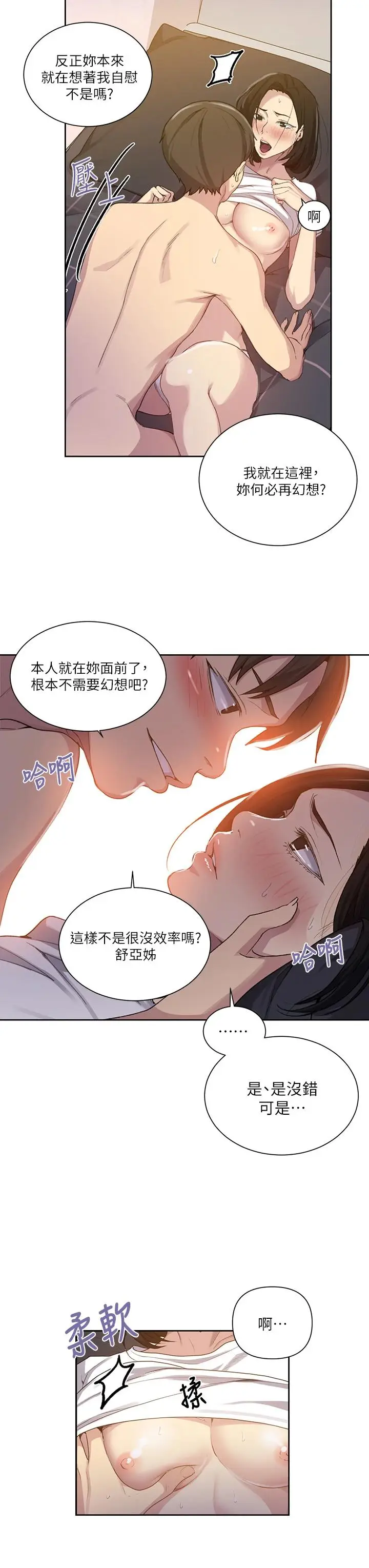 漫画《秘密教学》第110话第11张图