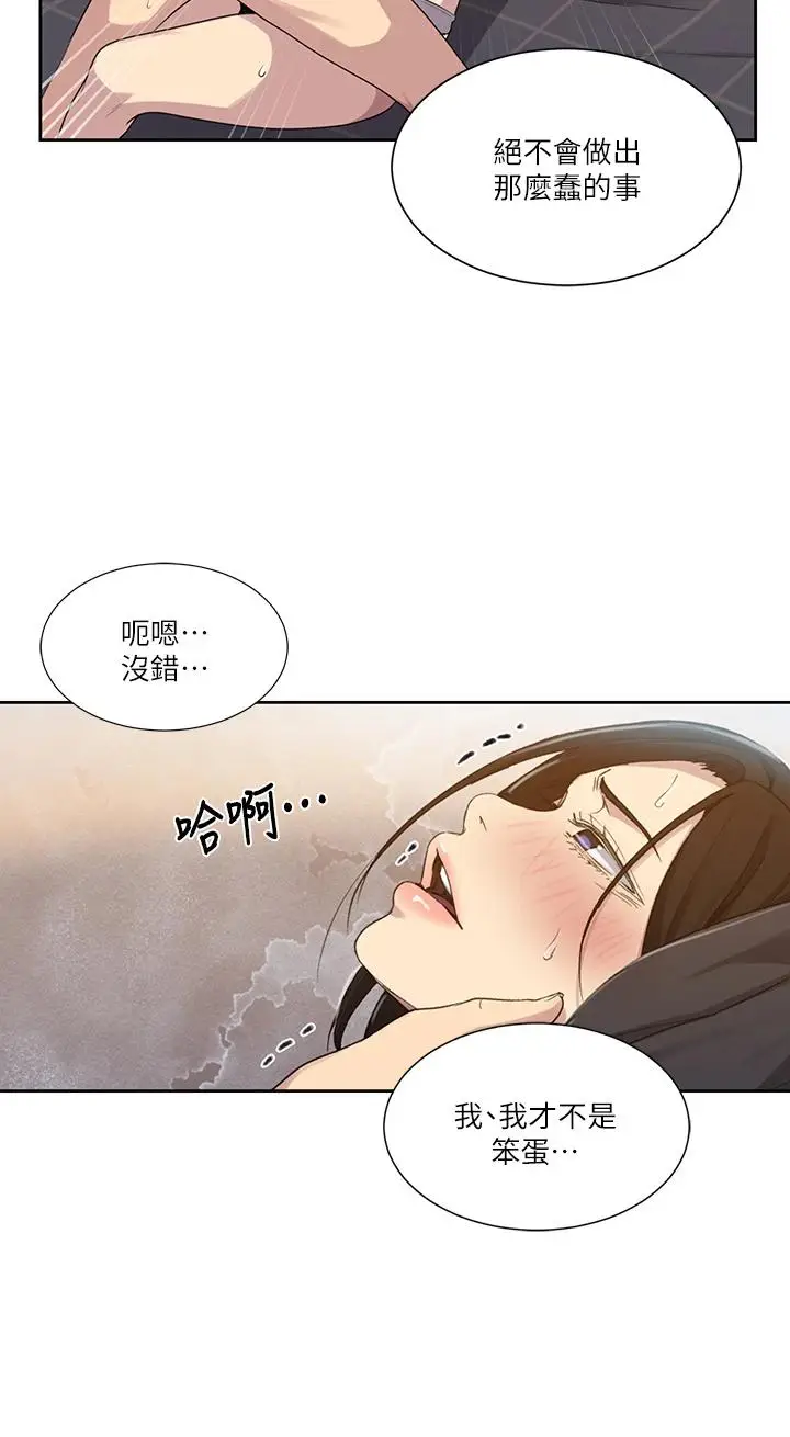 漫画《秘密教学》第110话第13张图