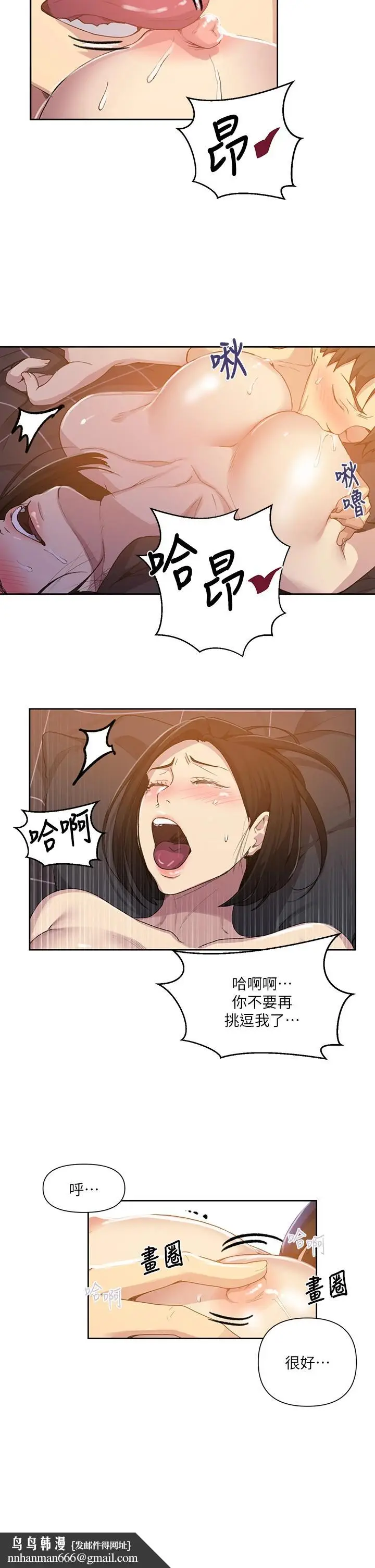 漫画《秘密教学》第110话第15张图