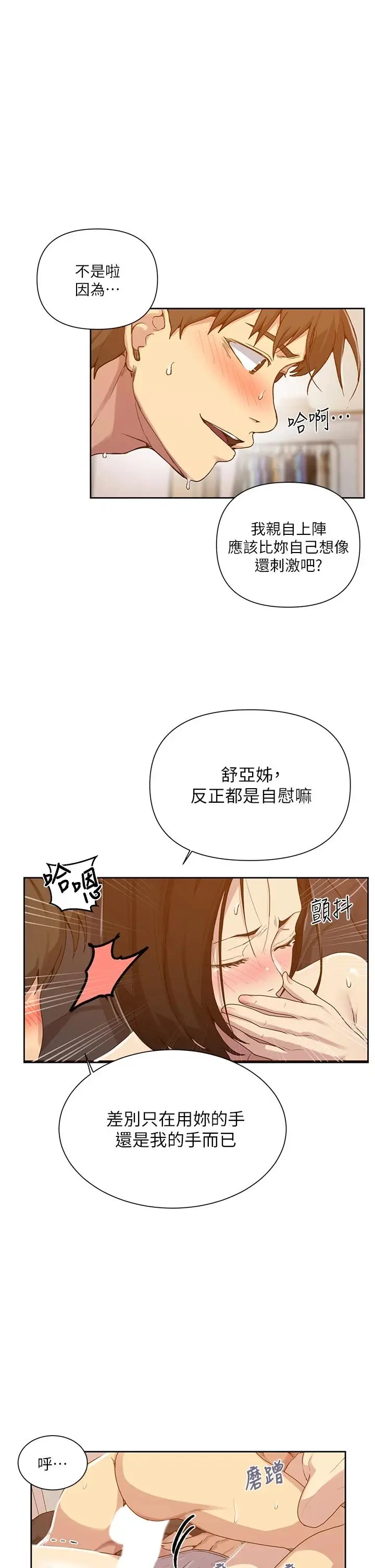 漫画《秘密教学》第110话第17张图