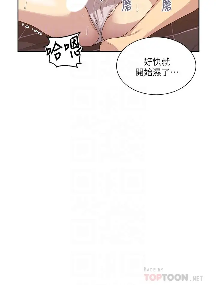 漫画《秘密教学》第110话第18张图