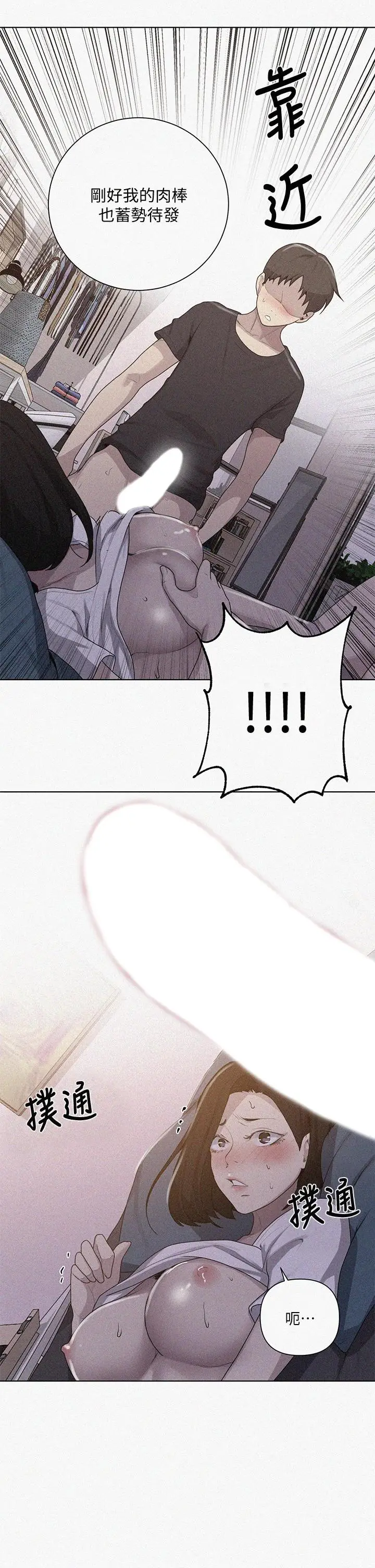 漫画《秘密教学》第110话第2张图