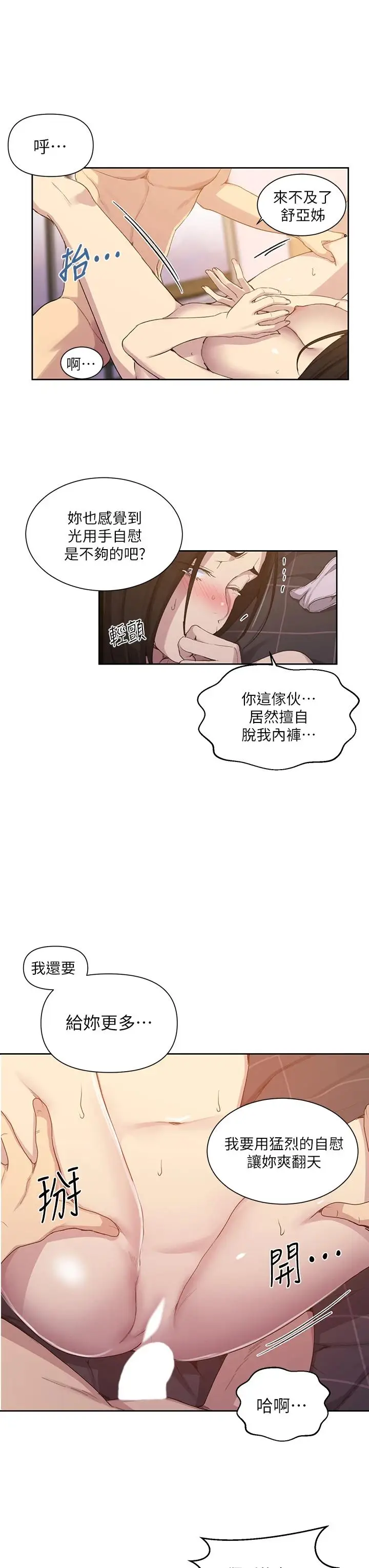 漫画《秘密教学》第110话第21张图