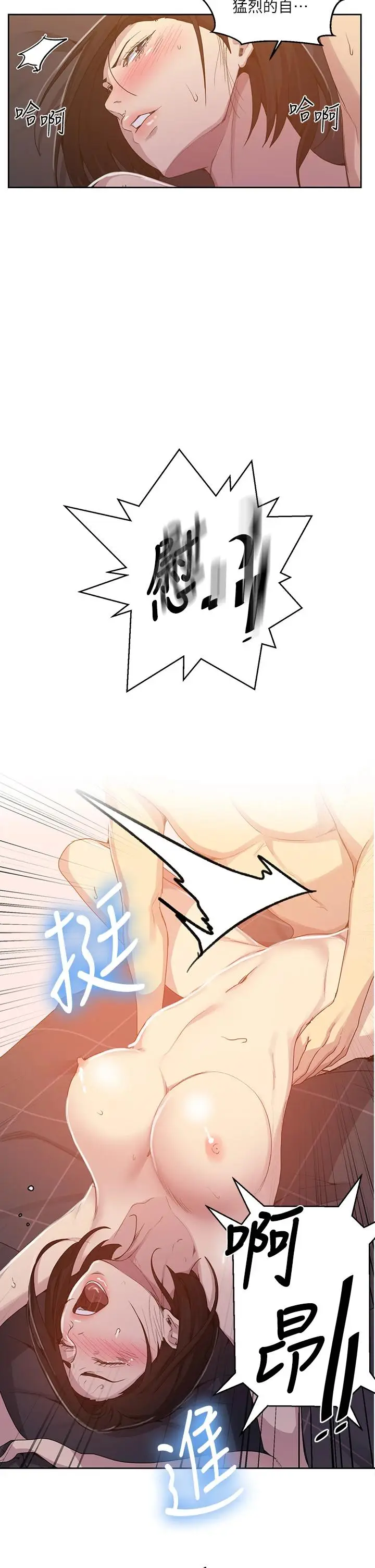 漫画《秘密教学》第110话第22张图