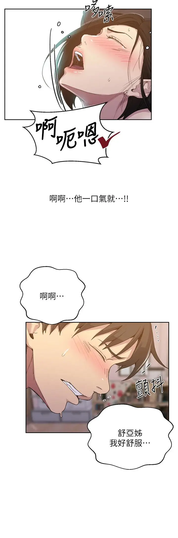 漫画《秘密教学》第110话第23张图