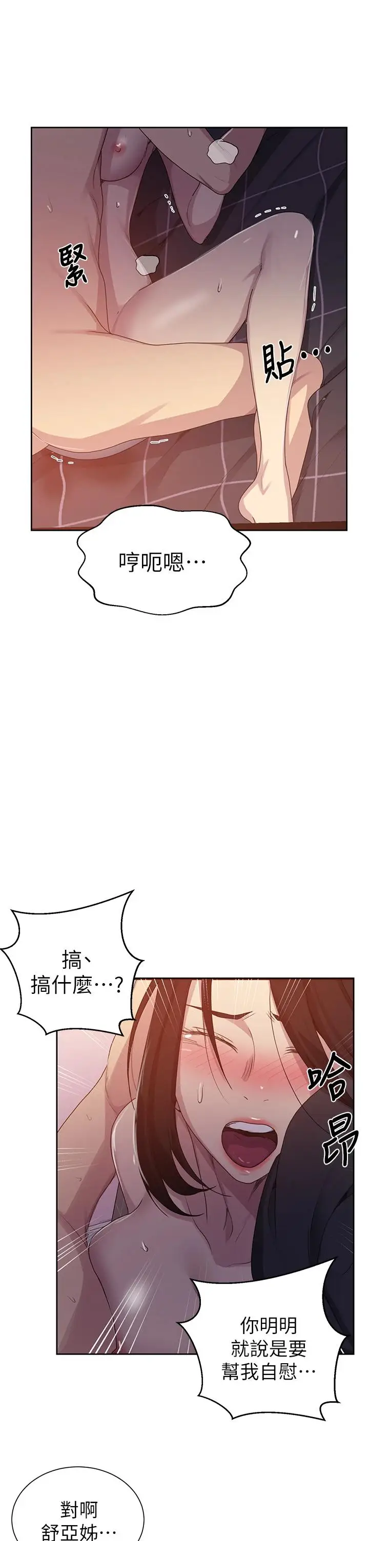 漫画《秘密教学》第110话第24张图