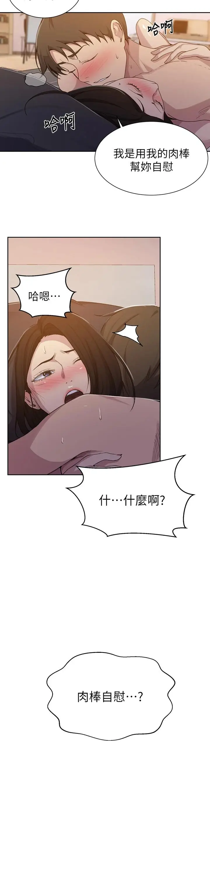 漫画《秘密教学》第110话第25张图