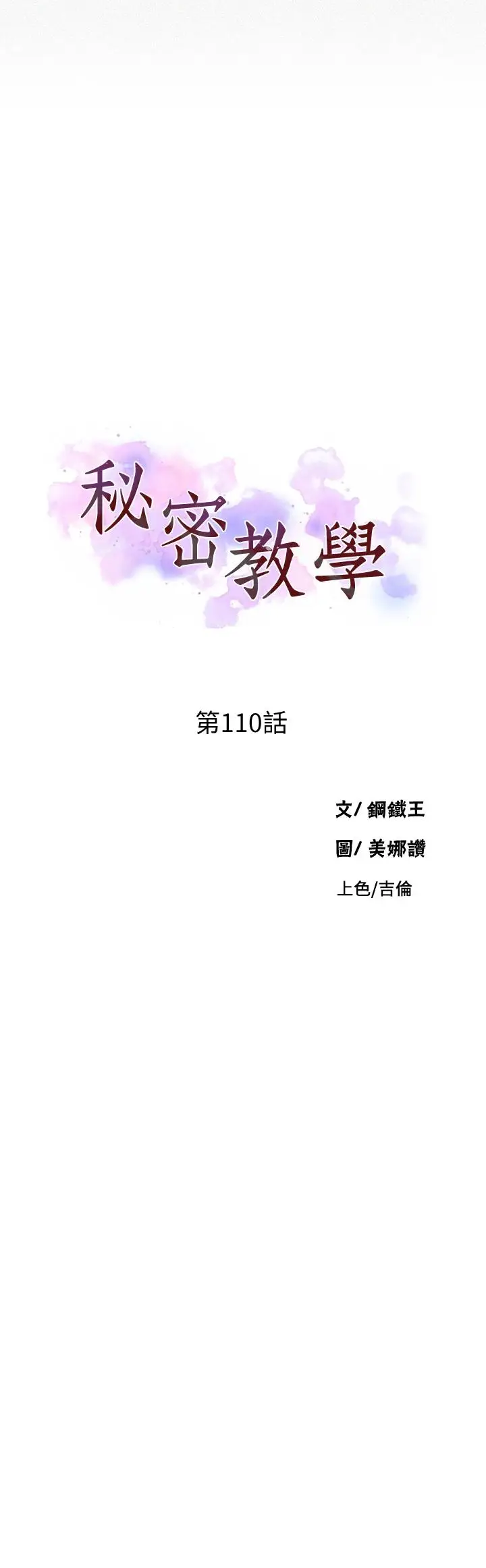 漫画《秘密教学》第110话第3张图