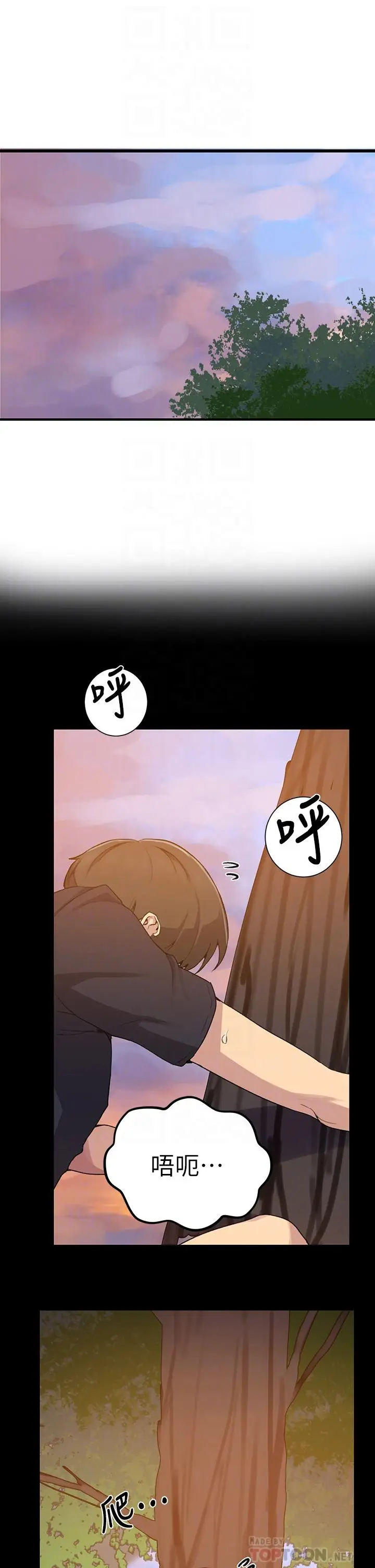 漫画《秘密教学》第110话第4张图