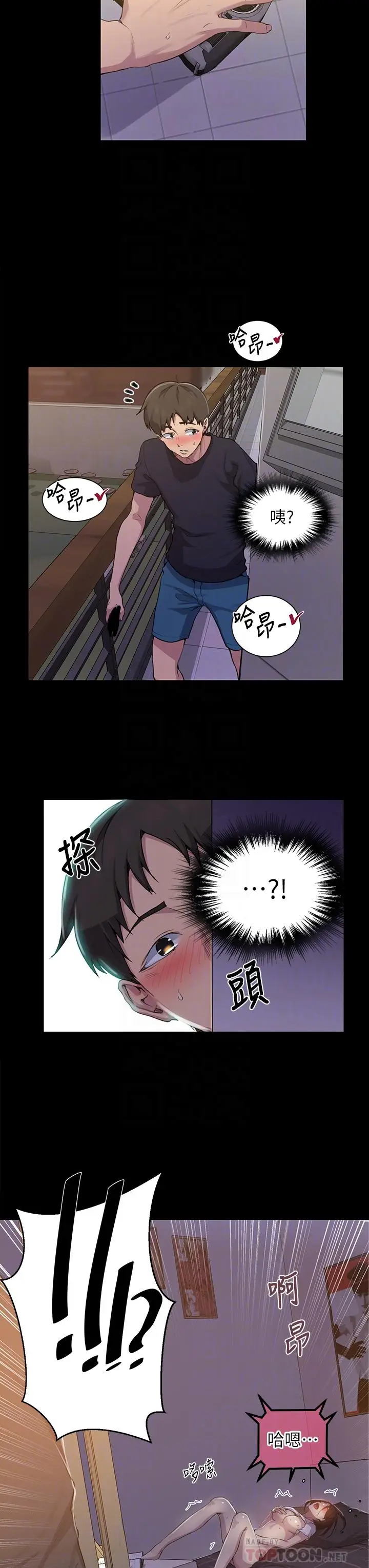 漫画《秘密教学》第110话第6张图