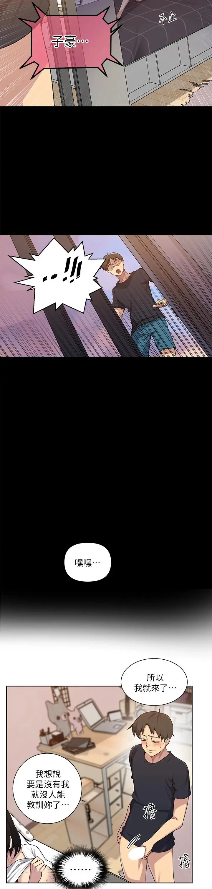 漫画《秘密教学》第110话第7张图