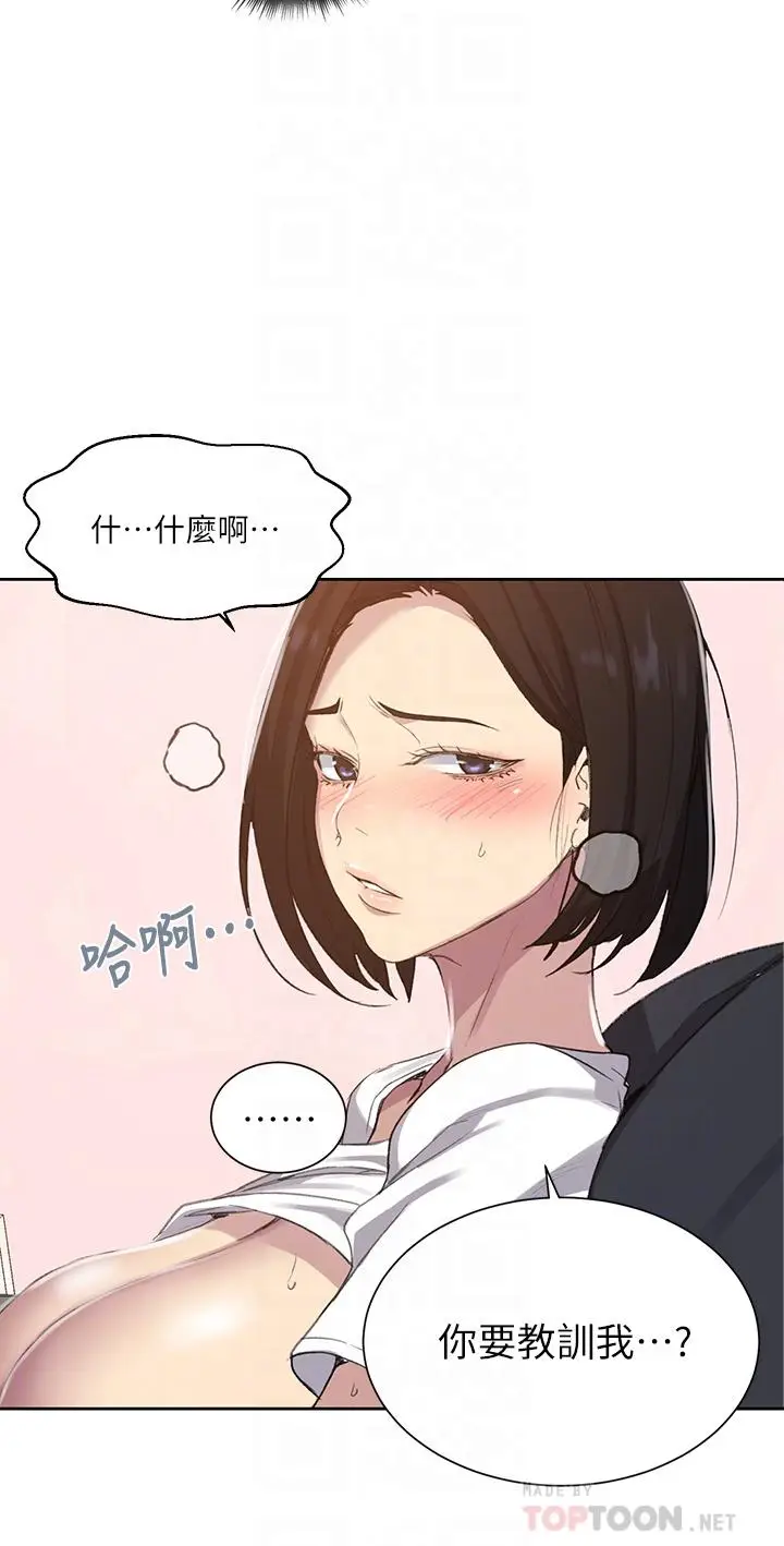 漫画《秘密教学》第110话第8张图