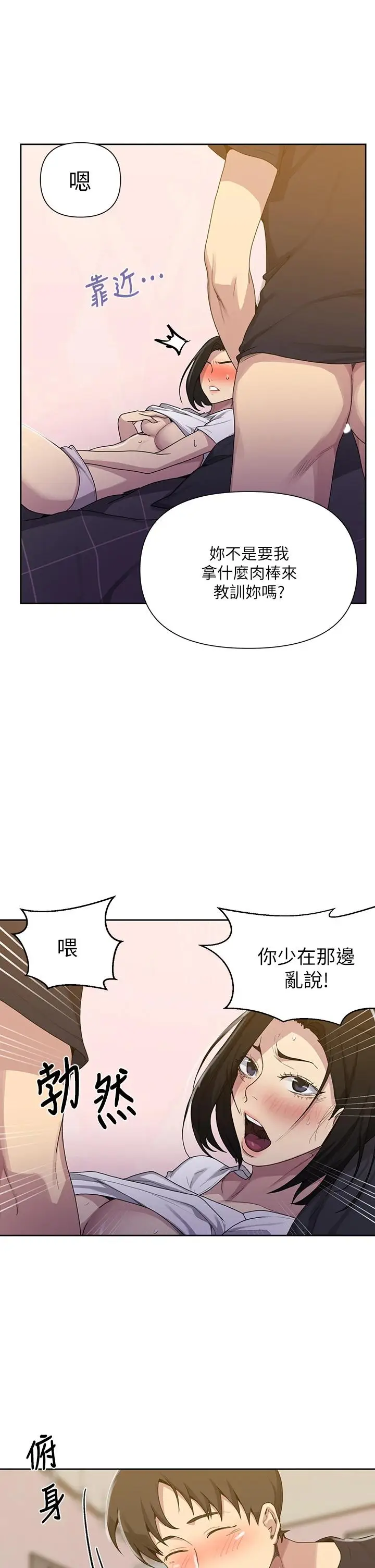 漫画《秘密教学》第110话第9张图